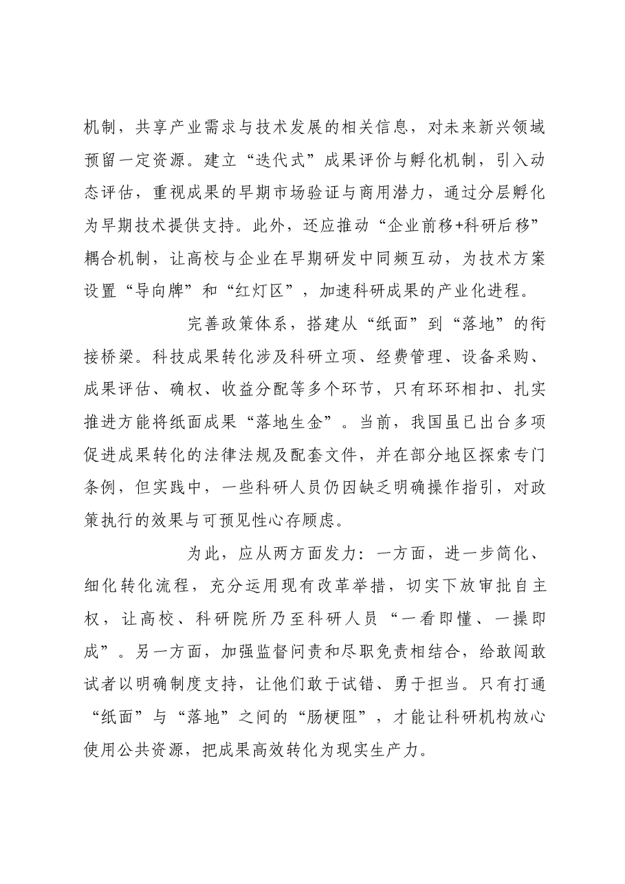 让科技成果不再“沉睡”该如何发力.docx,第2页预览