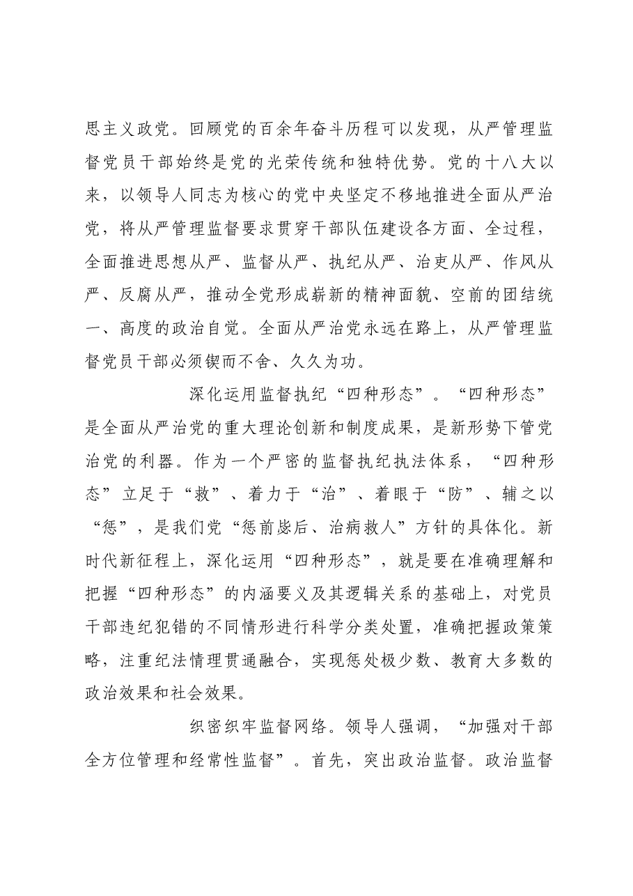 把从严管理监督和鼓励担当作为高度统一起来.docx,第3页预览
