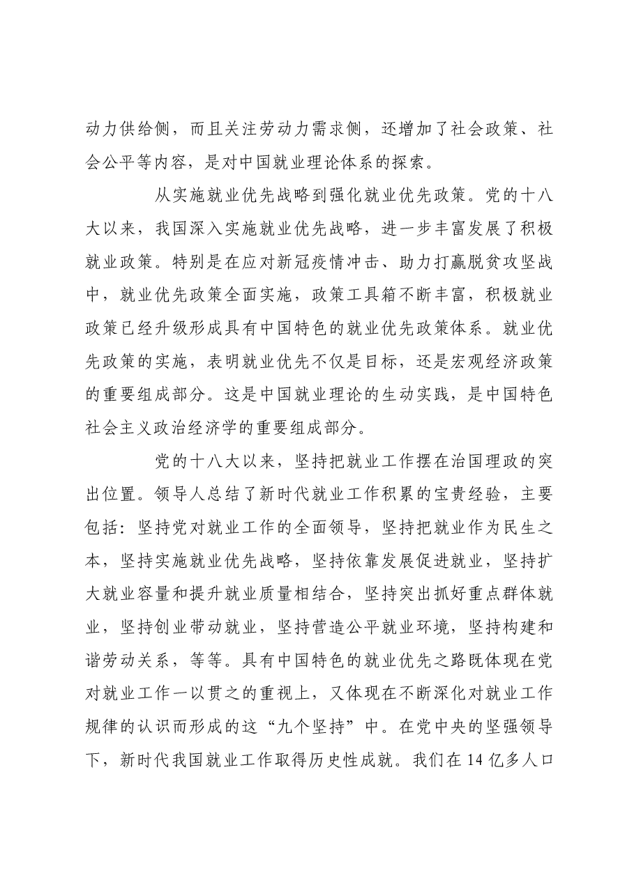 坚持就业优先促进高质量充分就业.docx,第2页预览