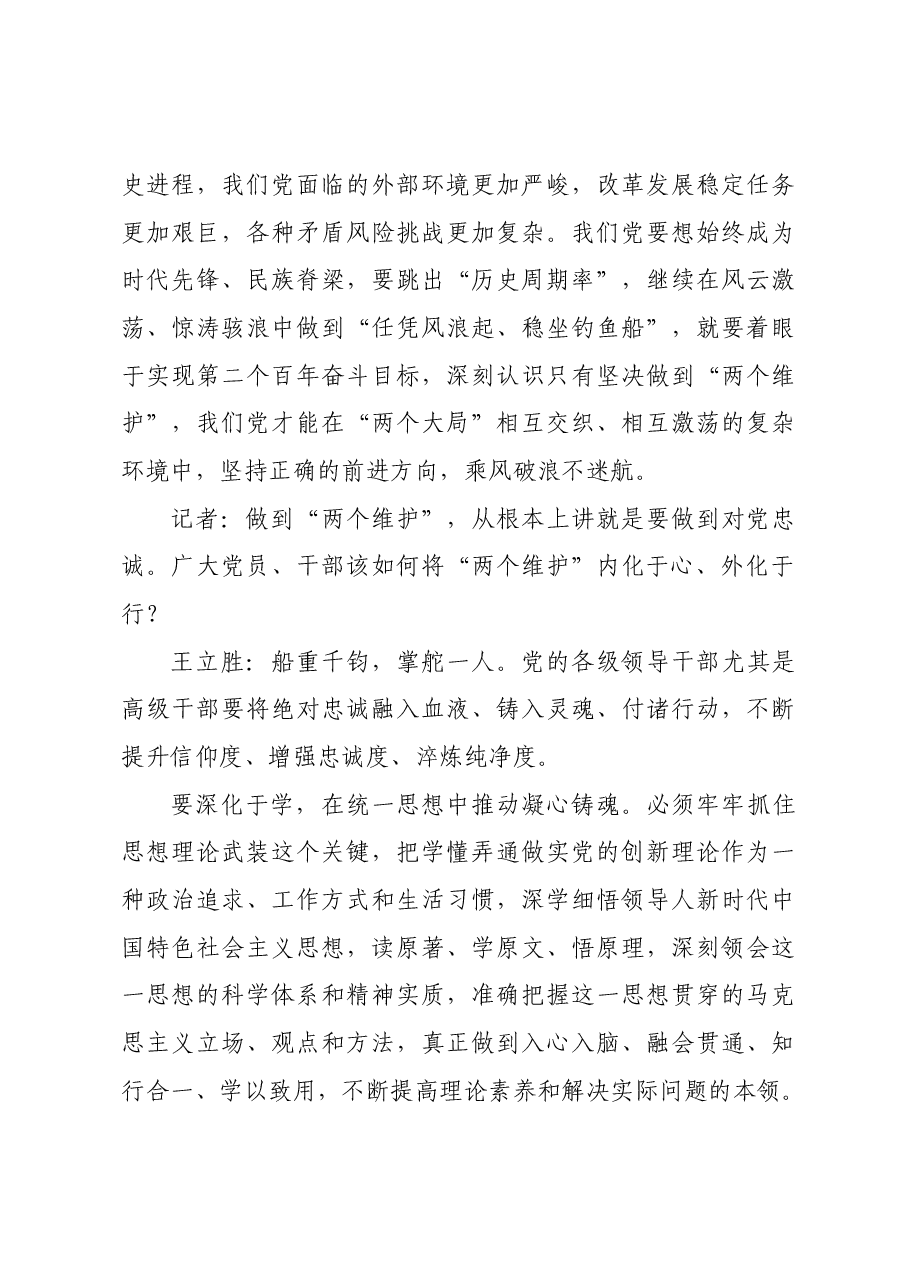 “两个维护”是党的最高政治原则和根本政治规矩.docx,第3页预览