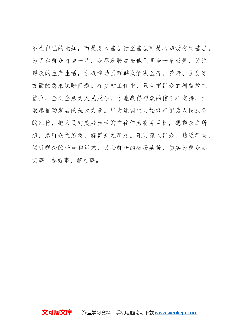 选调札记:我与基层“心”“心”相印.docx,第3页预览