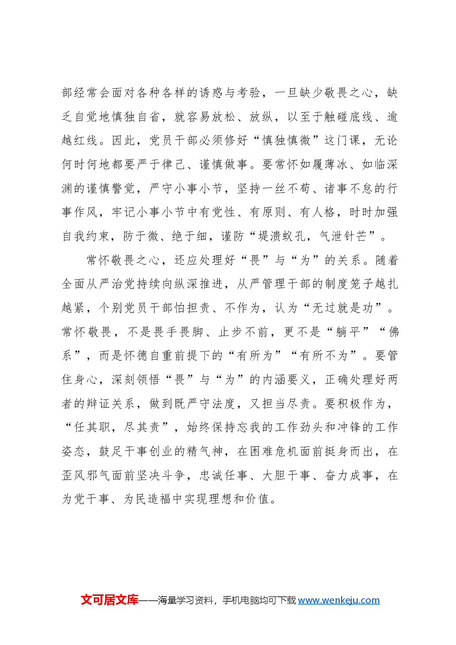 常怀敬畏之心.docx,第2页预览