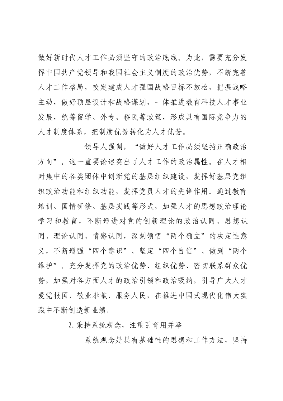 加快形成和充分释放人才红利.docx,第2页预览