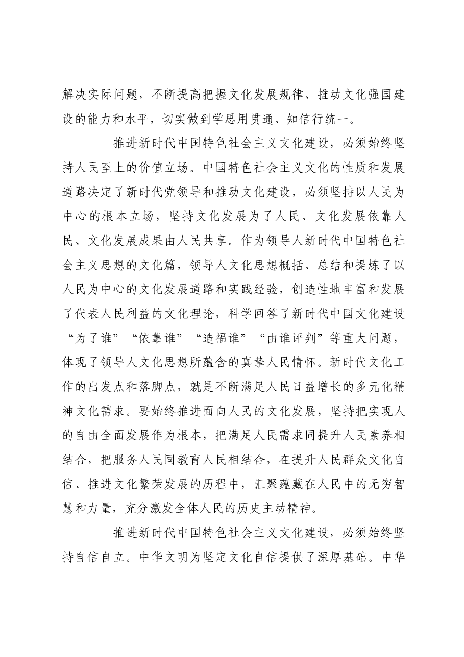 为强国建设民族复兴提供强大精神力量.docx,第2页预览