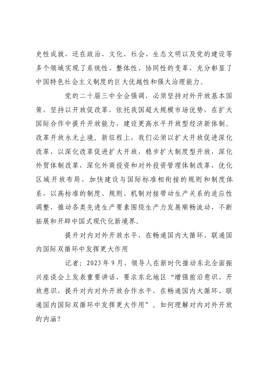 在开放条件下想问题作决策抓工作.docx,第4页预览