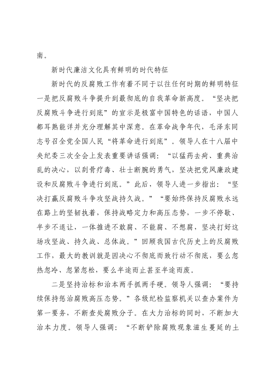 准确理解新时代廉洁文化的深刻内涵.docx,第2页预览
