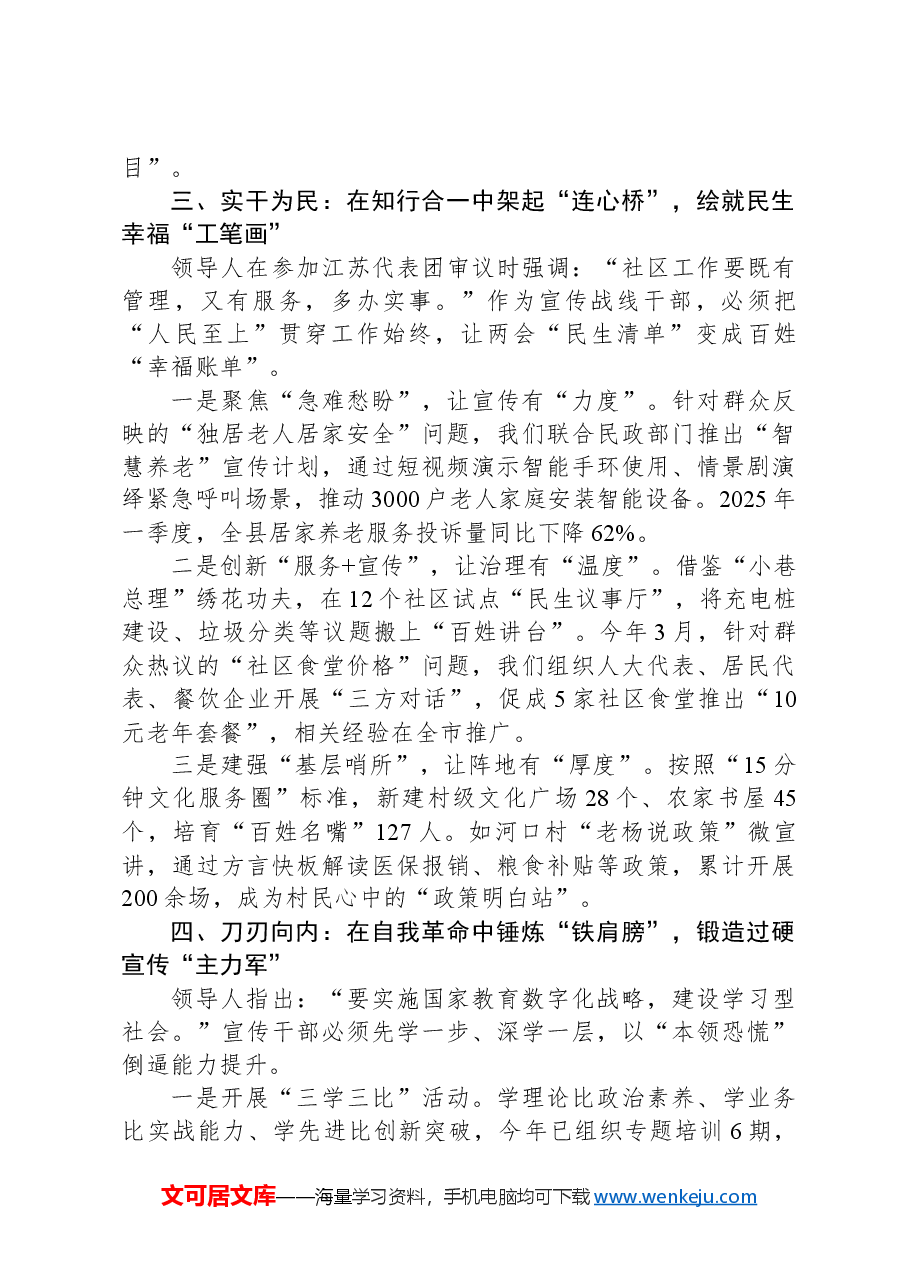 县委宣传部长学习2025年全国两会精神心得感悟.docx,第3页预览