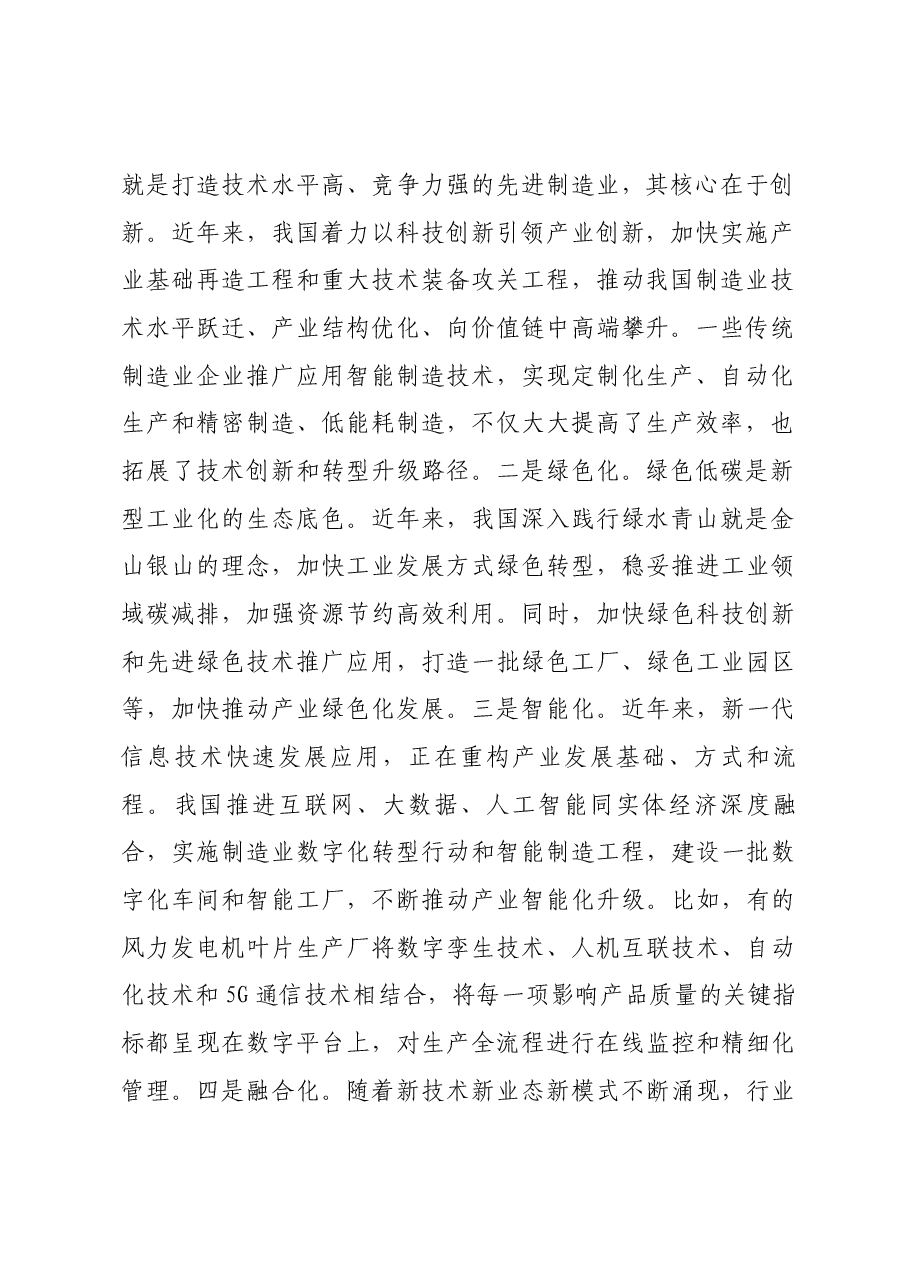 把握新型工业化的新特点新趋势.docx,第2页预览