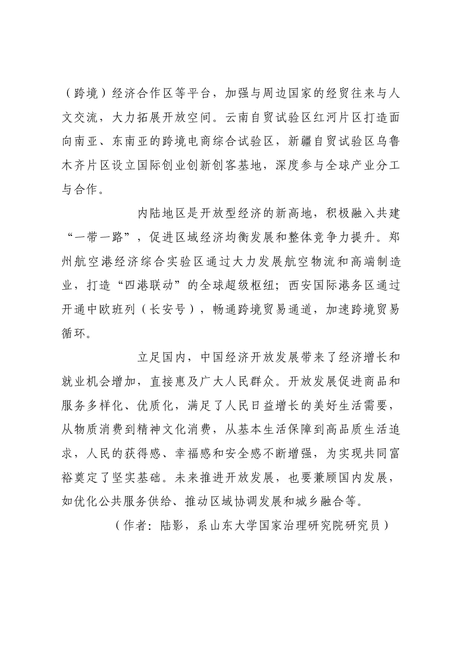 高水平开放为经济高质量发展赋能.docx,第3页预览
