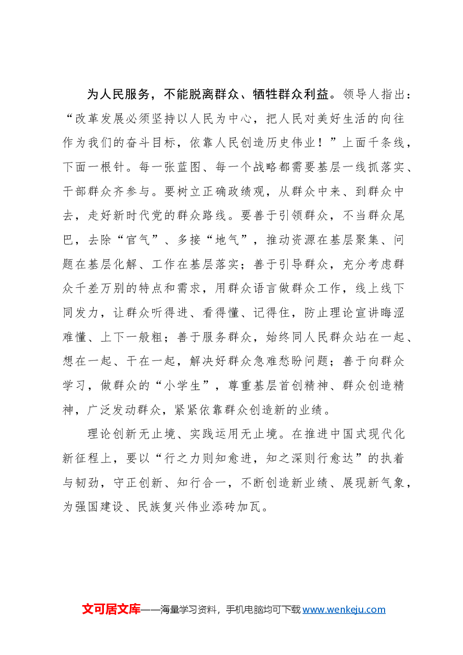 抓好党的创新理论转化落实.docx,第4页预览