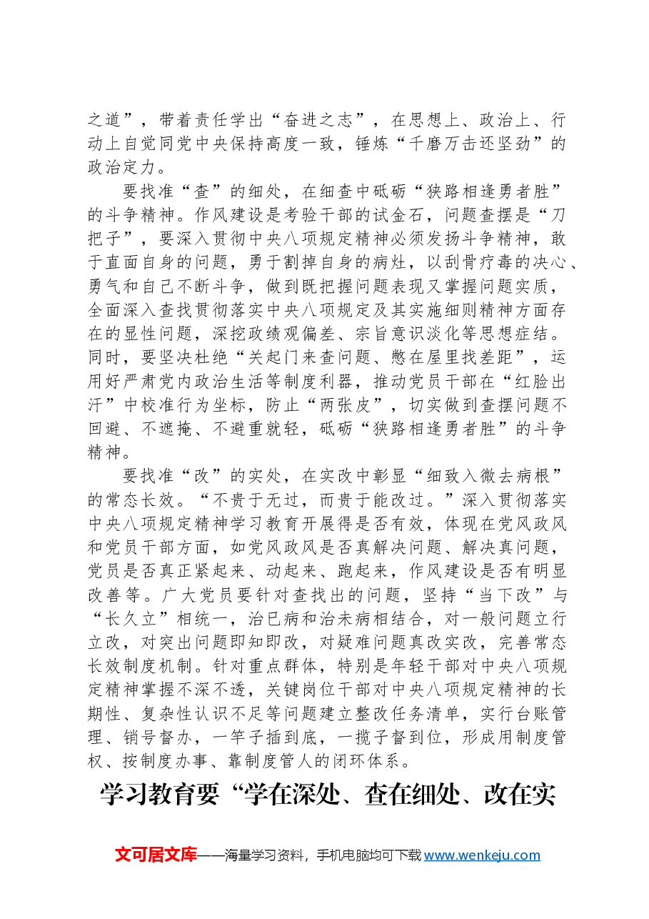 (9篇)学习贯彻作风建设专题教育精神心得体会汇编.docx,第2页预览