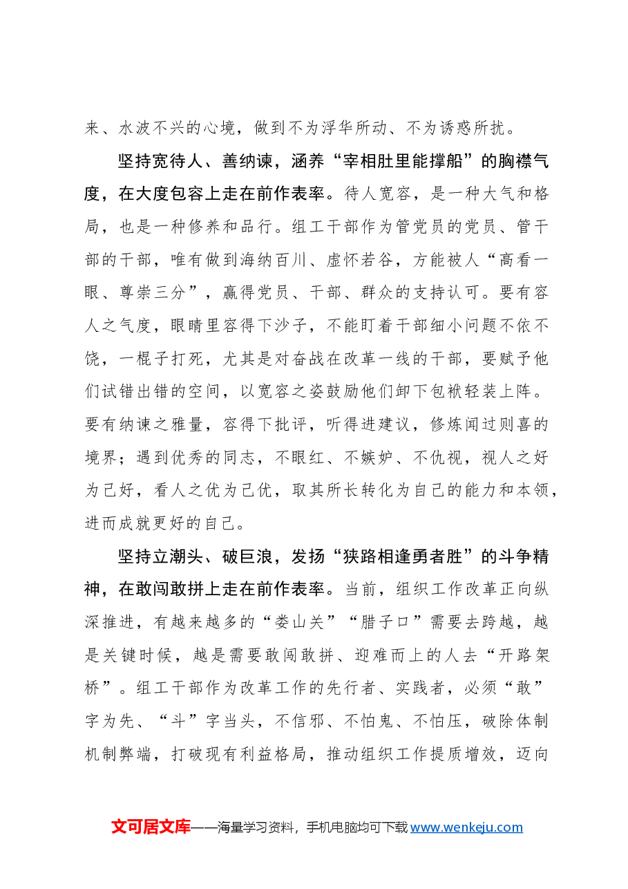 当好“三个表率” 锻造“组工尖兵”.docx,第2页预览