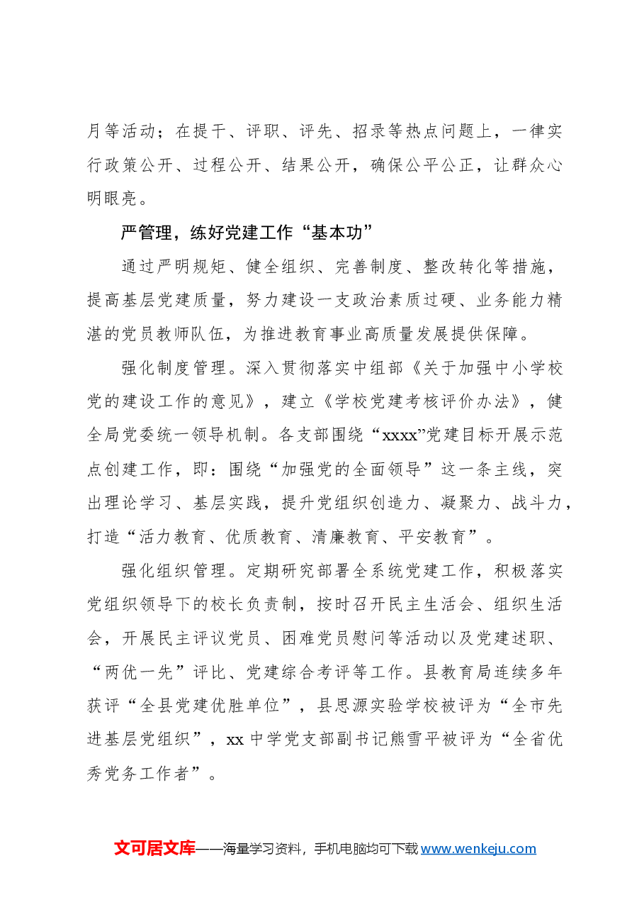 （6篇）党支部打造党建品牌纪实材料汇编.docx，第3页预览