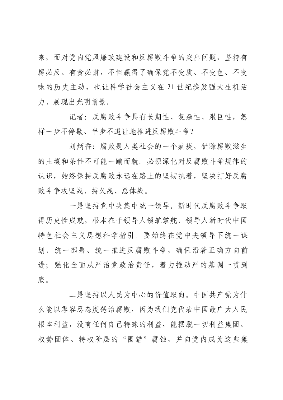 深刻领悟“两个仍然”的重大判断.docx,第4页预览