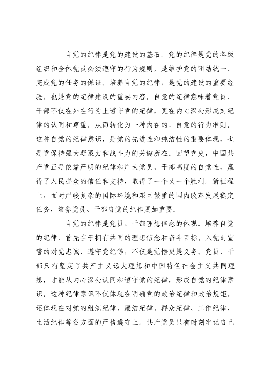 在遵规守纪中干事创业.docx,第2页预览