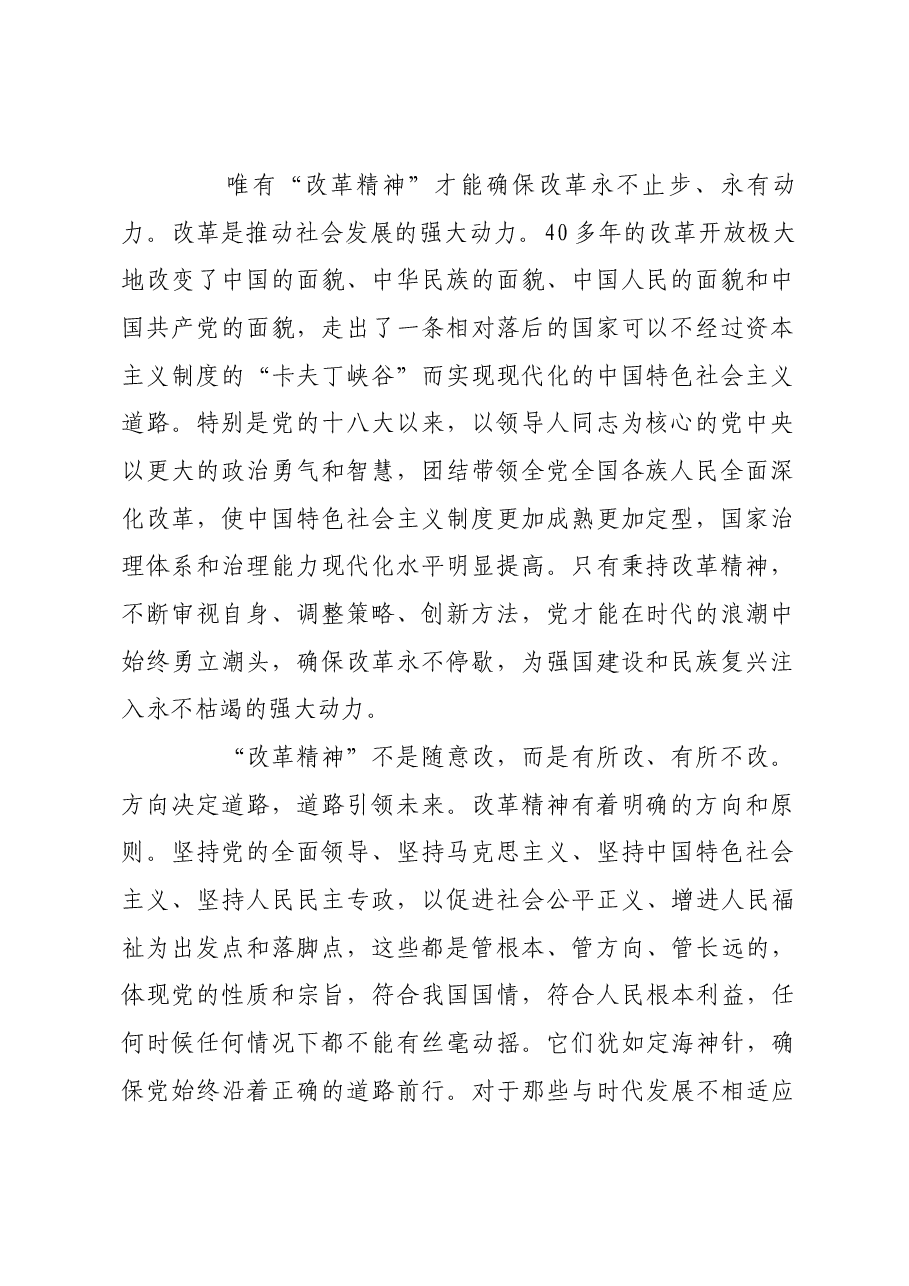 坚持“改革精神”和“严的标准”的有机统一.docx,第2页预览