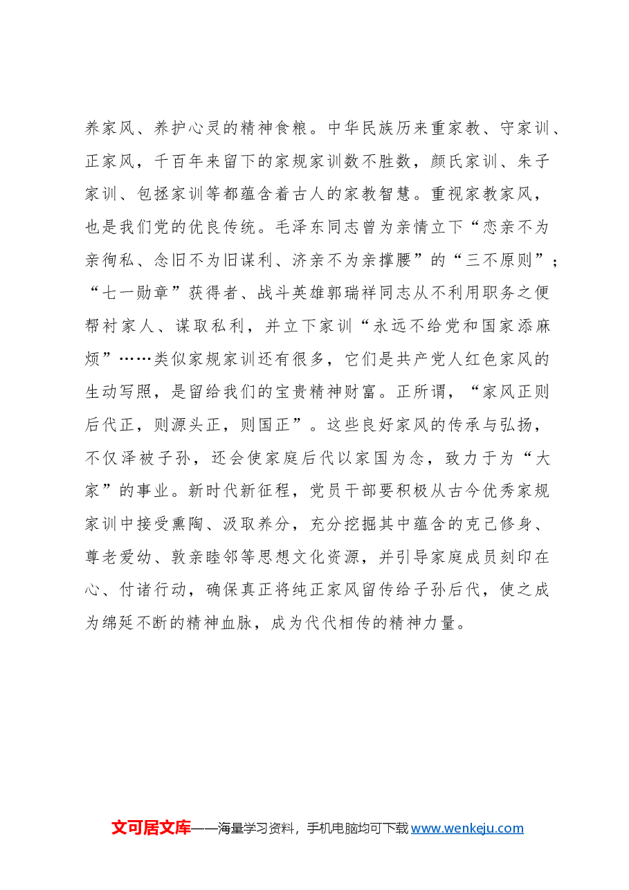 清白家风不染尘.docx，第3页预览