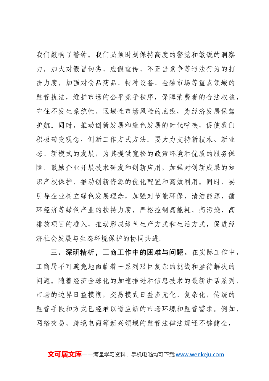 市市场监管局干部学习2024年中央经济工作会议精神感悟.docx,第3页预览