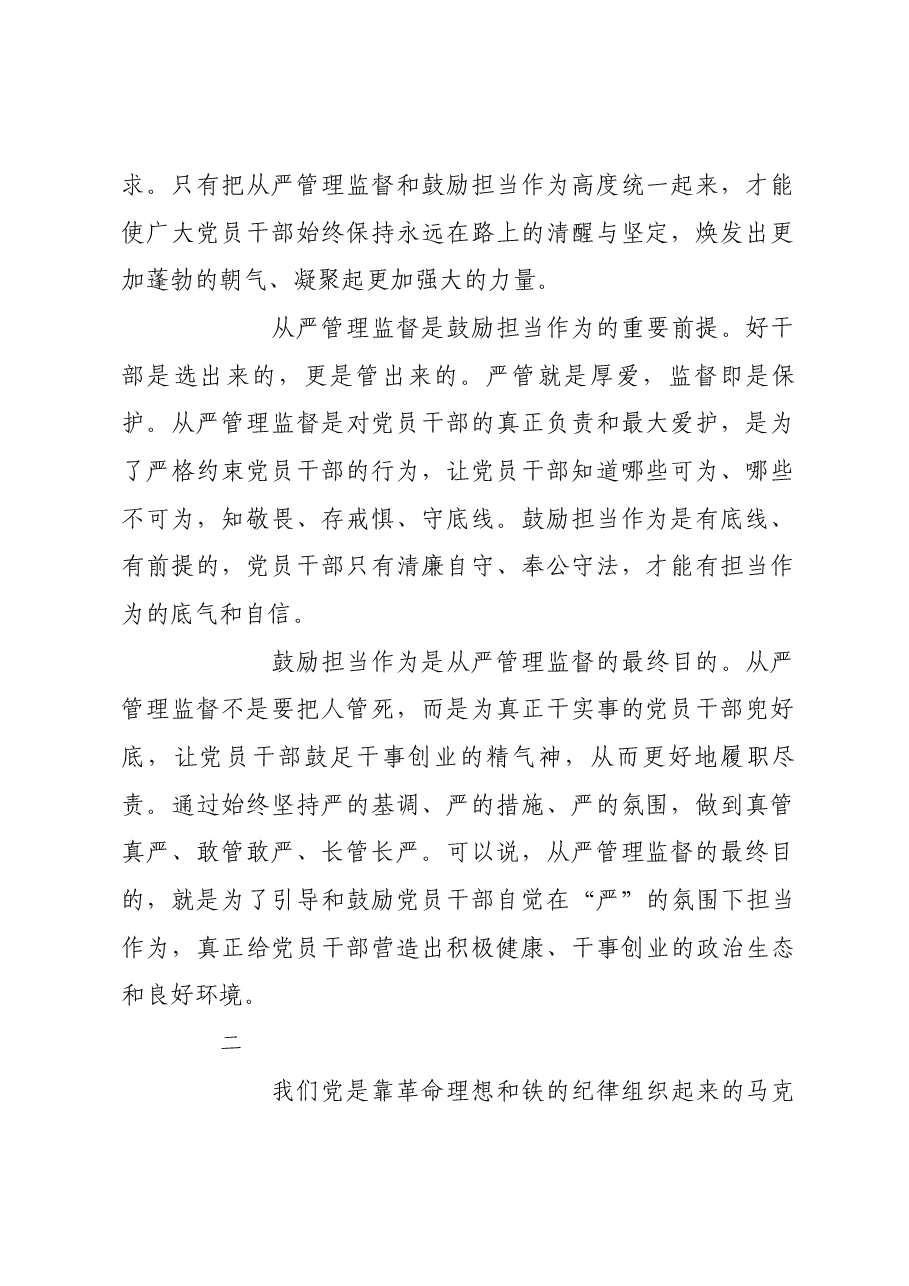 把从严管理监督和鼓励担当作为高度统一起来.docx,第2页预览