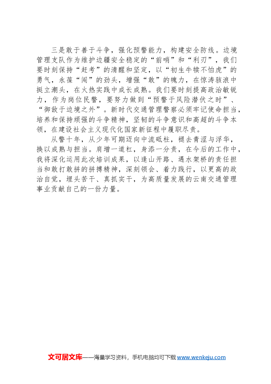 参加司晋督培训心得体会.docx,第4页预览