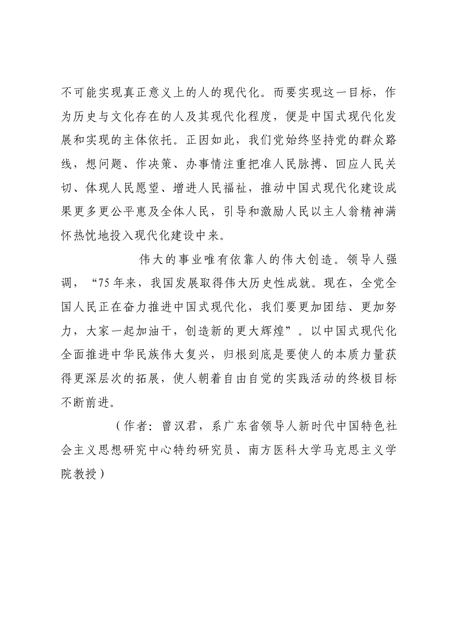 全面把握人的现代化的价值内涵.docx,第4页预览