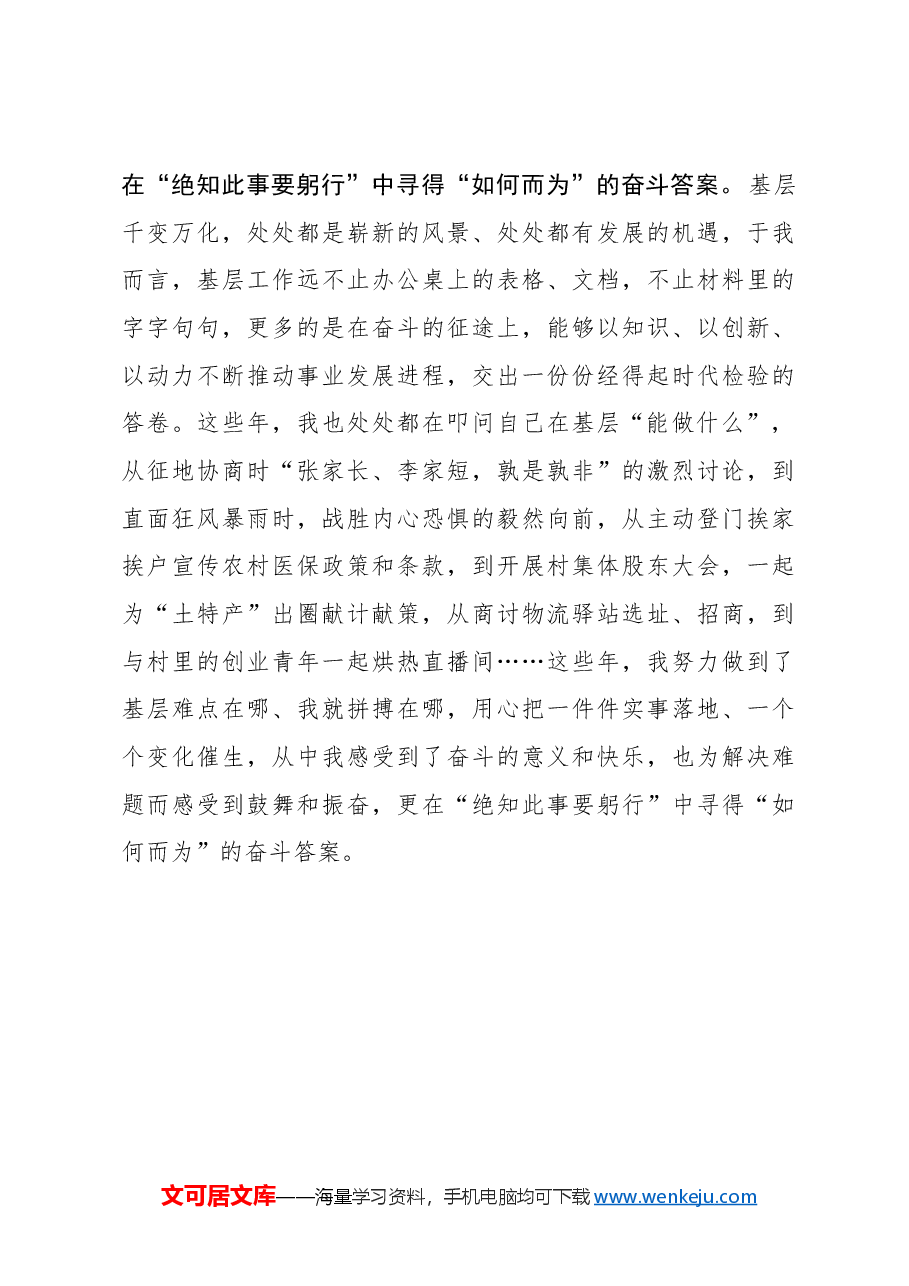 选调札记:这些年 在声声叩问中寻得“答案”.docx,第3页预览