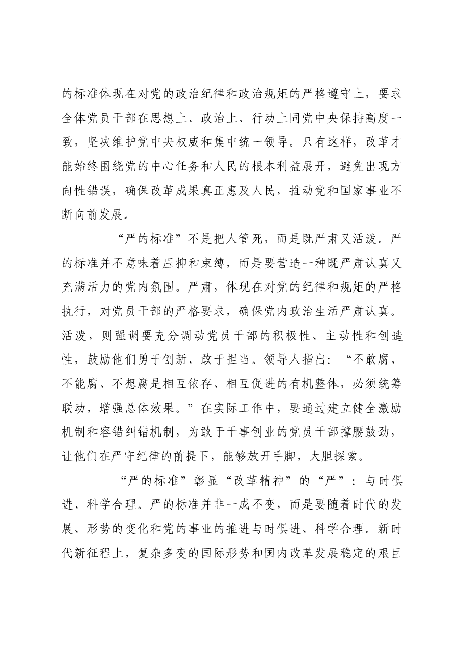 坚持“改革精神”和“严的标准”的有机统一.docx,第4页预览