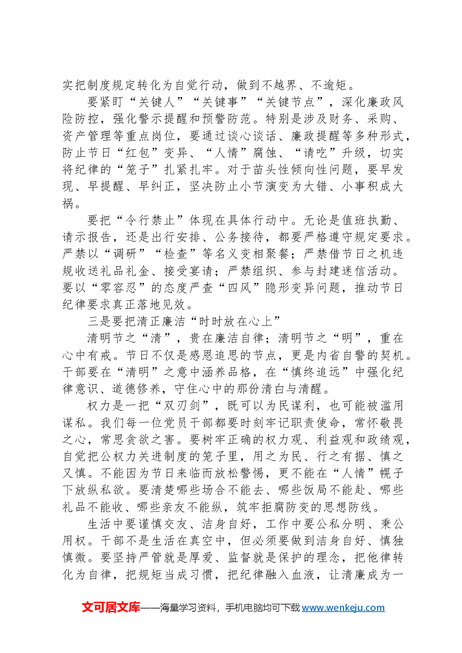 2025年清明节前集体廉政谈话提纲.docx,第2页预览