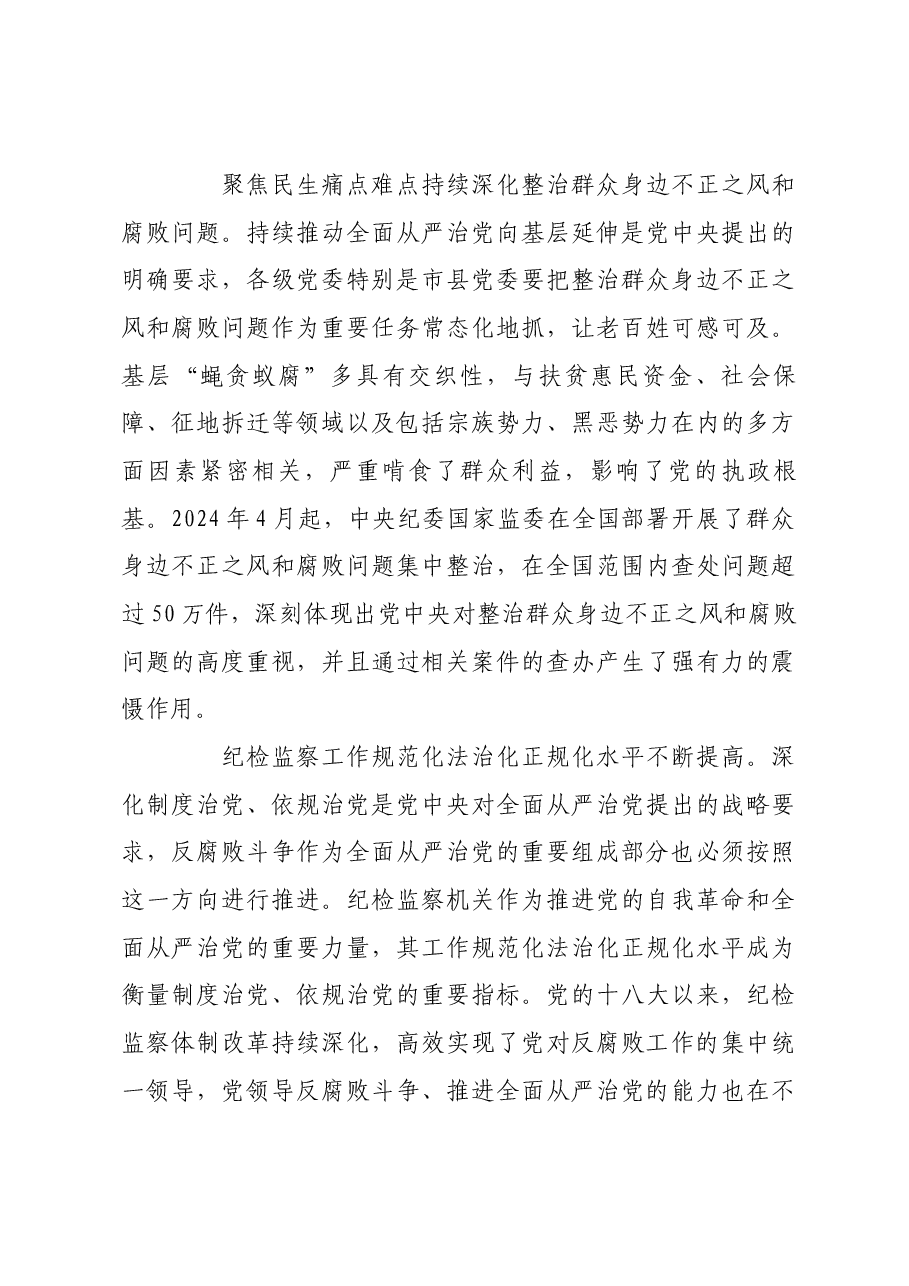 科学把握当前反腐败斗争形势和任务.docx,第4页预览