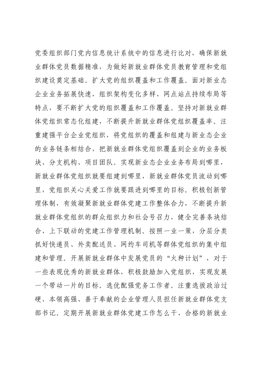从三个维度加强新就业群体党的建设.docx,第2页预览