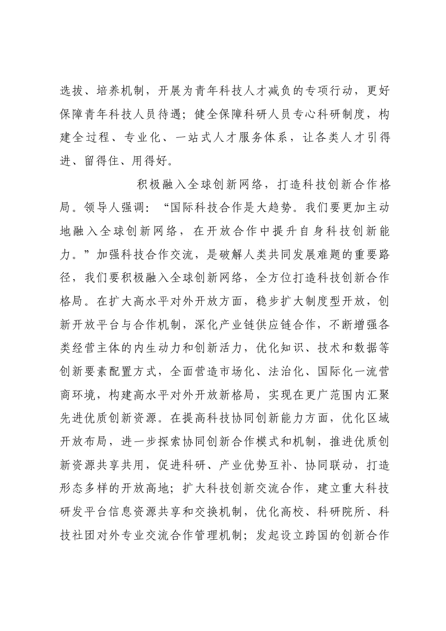 打造具有全球竞争力的科技创新开放环境.docx,第4页预览
