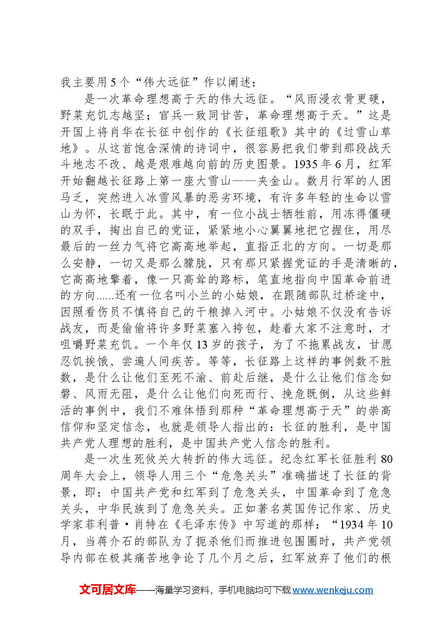 从长征史诗中滋养力量赓续前行.docx,第2页预览