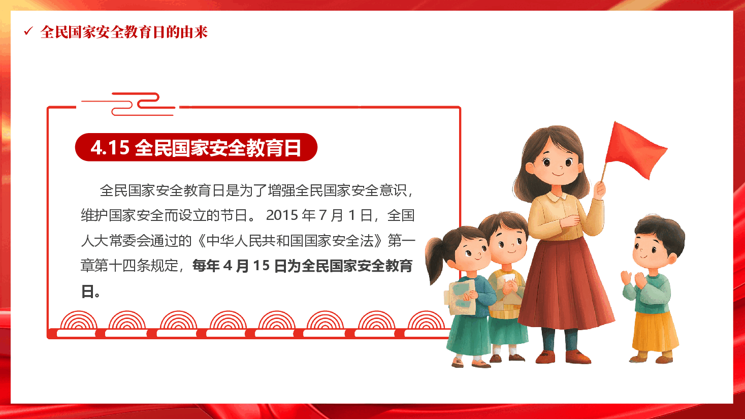 全民国家安全教育日PPT.pptx,第4页预览