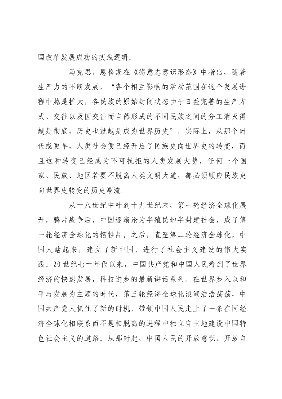 在开放条件下想问题作决策抓工作.docx,第2页预览