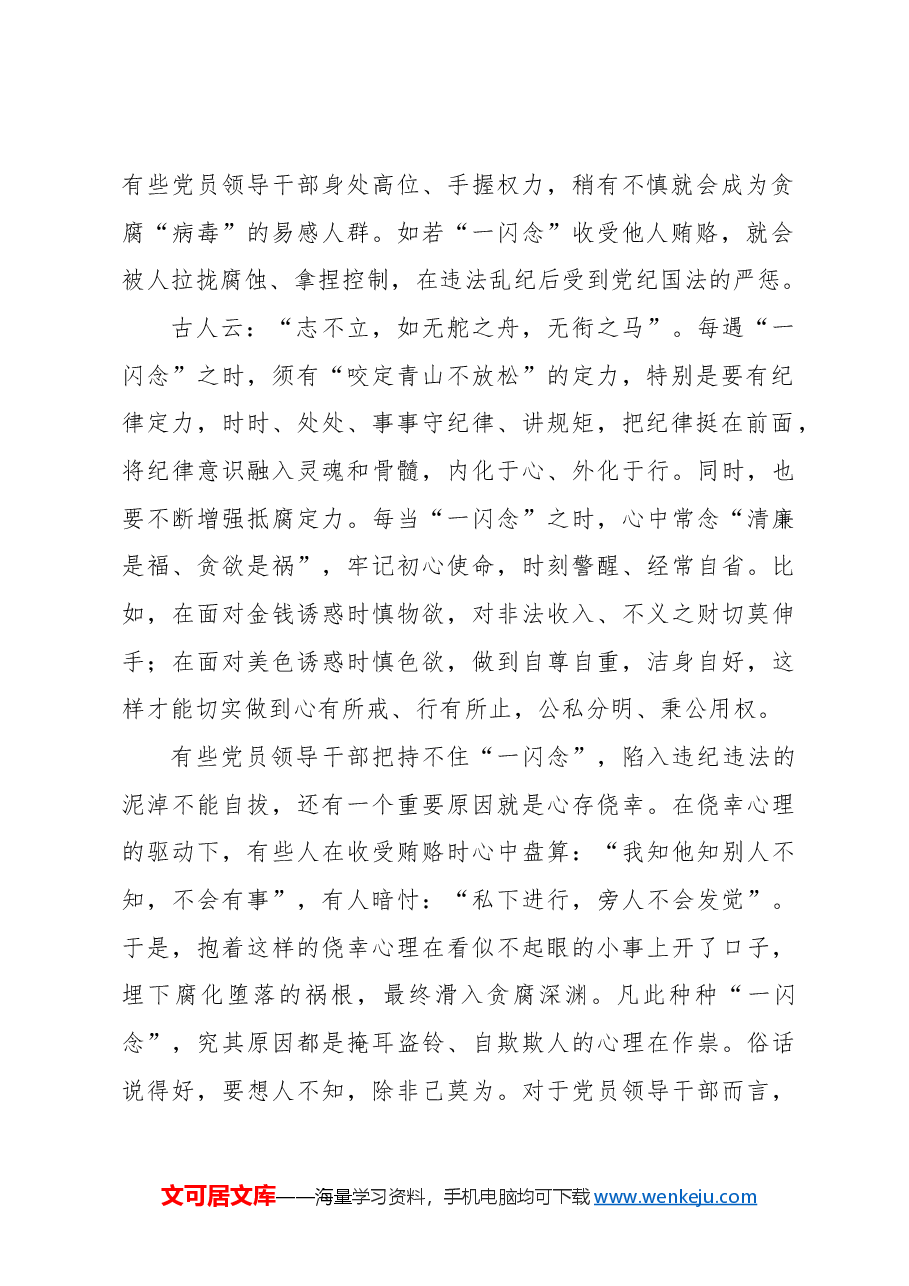 控制好“一闪念”.docx,第2页预览