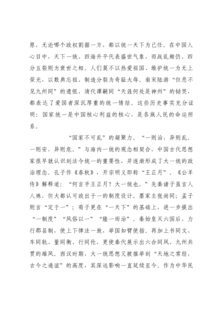 中华文明统一性的丰富内涵.docx,第2页预览