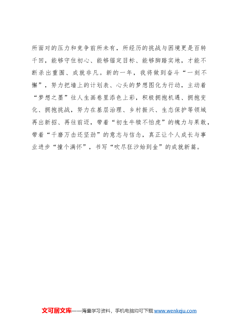 选调札记:蛇年“新篇”着墨提笔这样“写”.docx,第3页预览