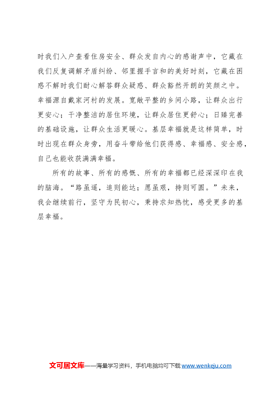 选调札记:回望基层来时路 砥砺初心再前行.docx,第3页预览