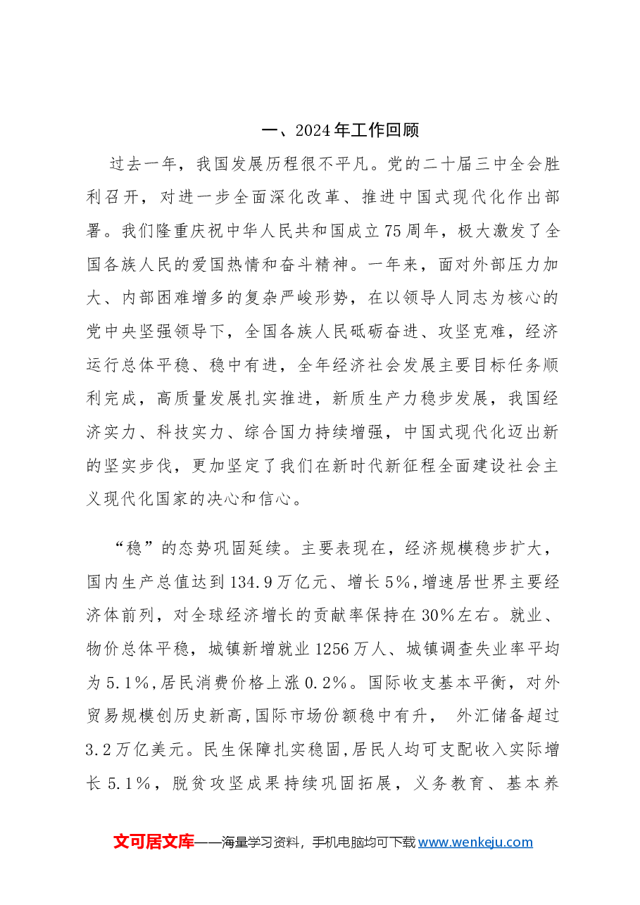 (24篇)2025年度全国“两会”学习材料汇编01.docx,第3页预览