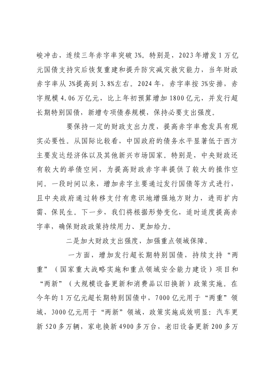 宏观政策更加积极有为 把积极因素转化为发展实绩.docx,第3页预览