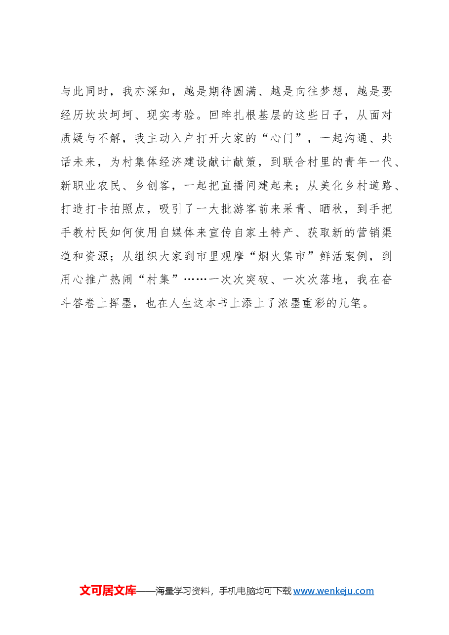 选调札记:我自“远方”来 踏歌寻“梦”去.docx,第3页预览