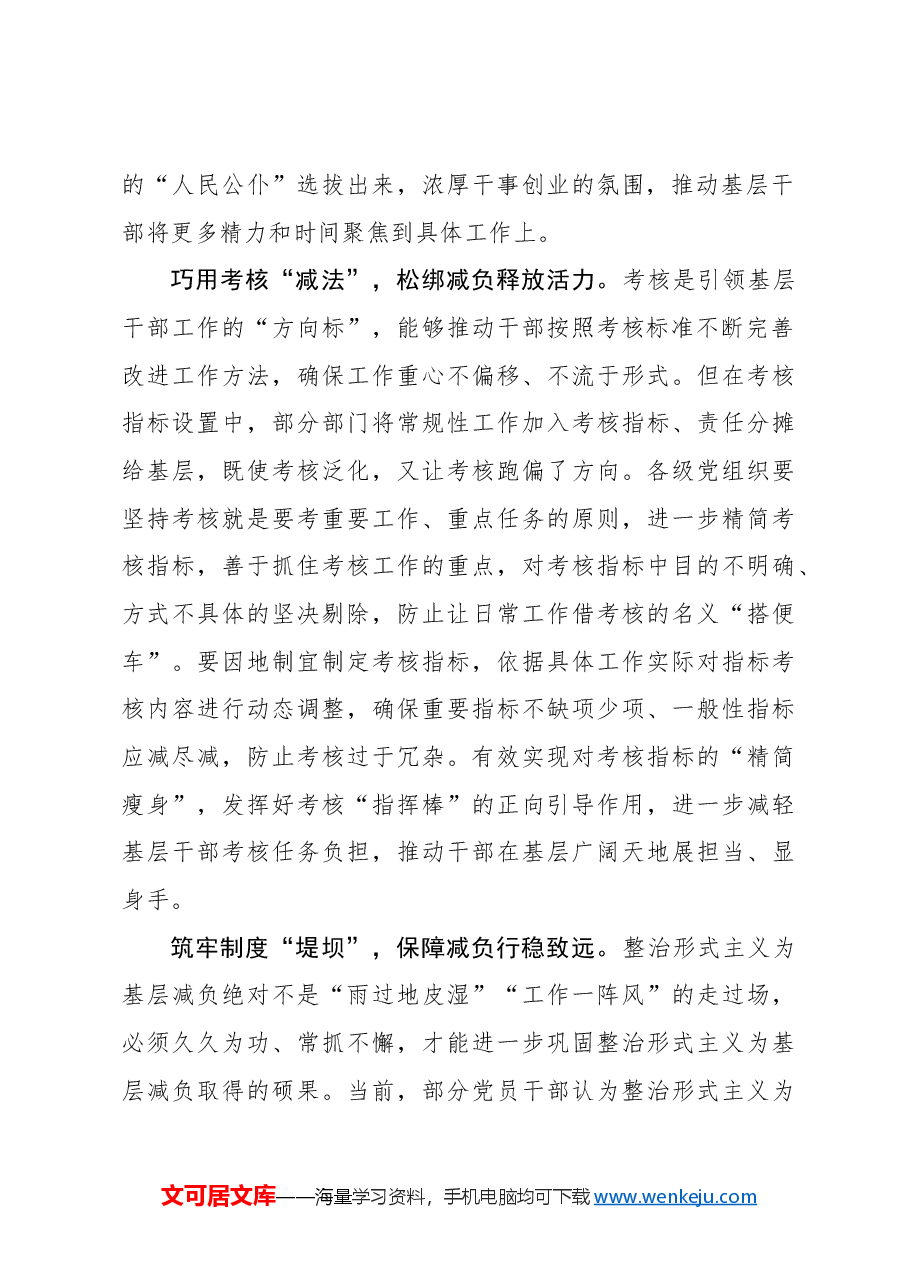 以减负“轻装”挑实干“大梁”.docx,第2页预览