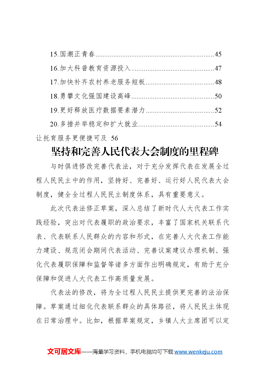 (21篇)2025两会特刊文稿汇编.docx,第2页预览
