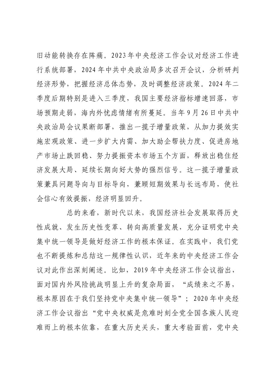 党中央集中统一领导是做好经济工作的根本保证.docx,第3页预览