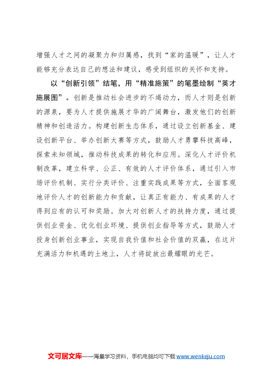 用心执笔 绘就人才工作新蓝图.docx,第3页预览