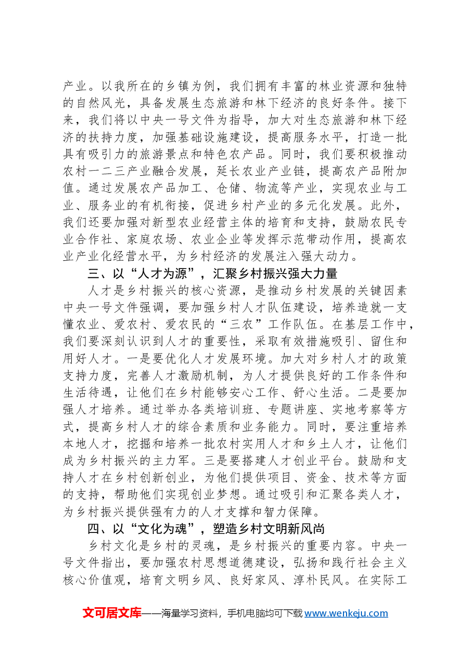 2025年中央一号文件学习感悟.docx,第2页预览