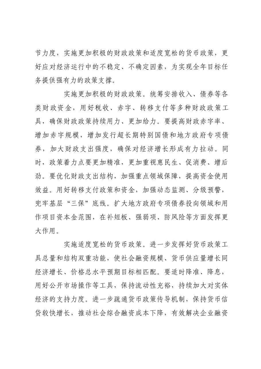 推动经济持续回升向好.docx,第4页预览