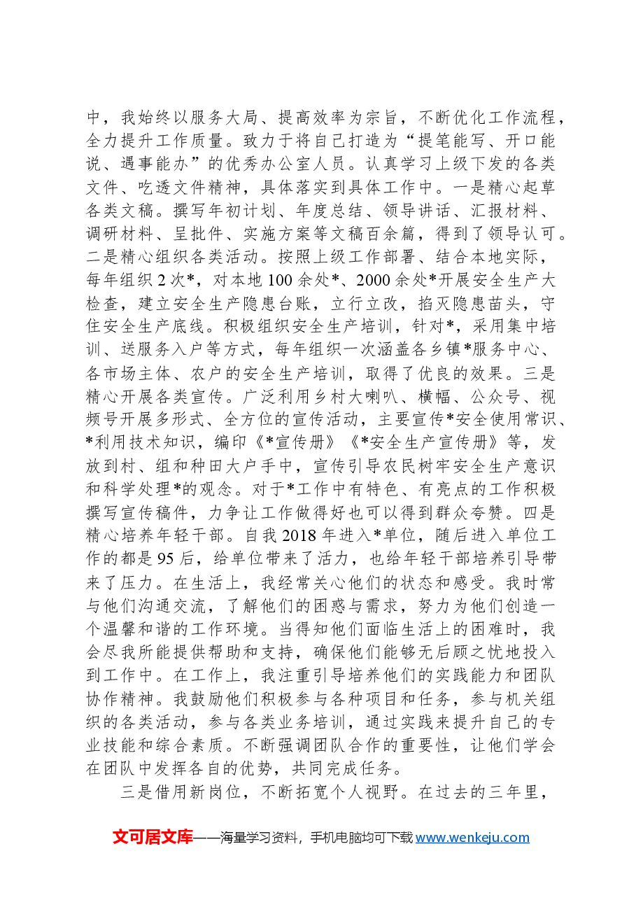 近三年工作小结.docx,第3页预览