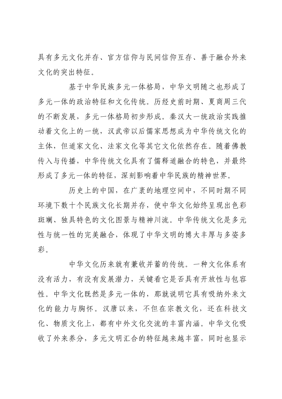 价值体系:中国古代精神文化的深厚底蕴.docx,第3页预览