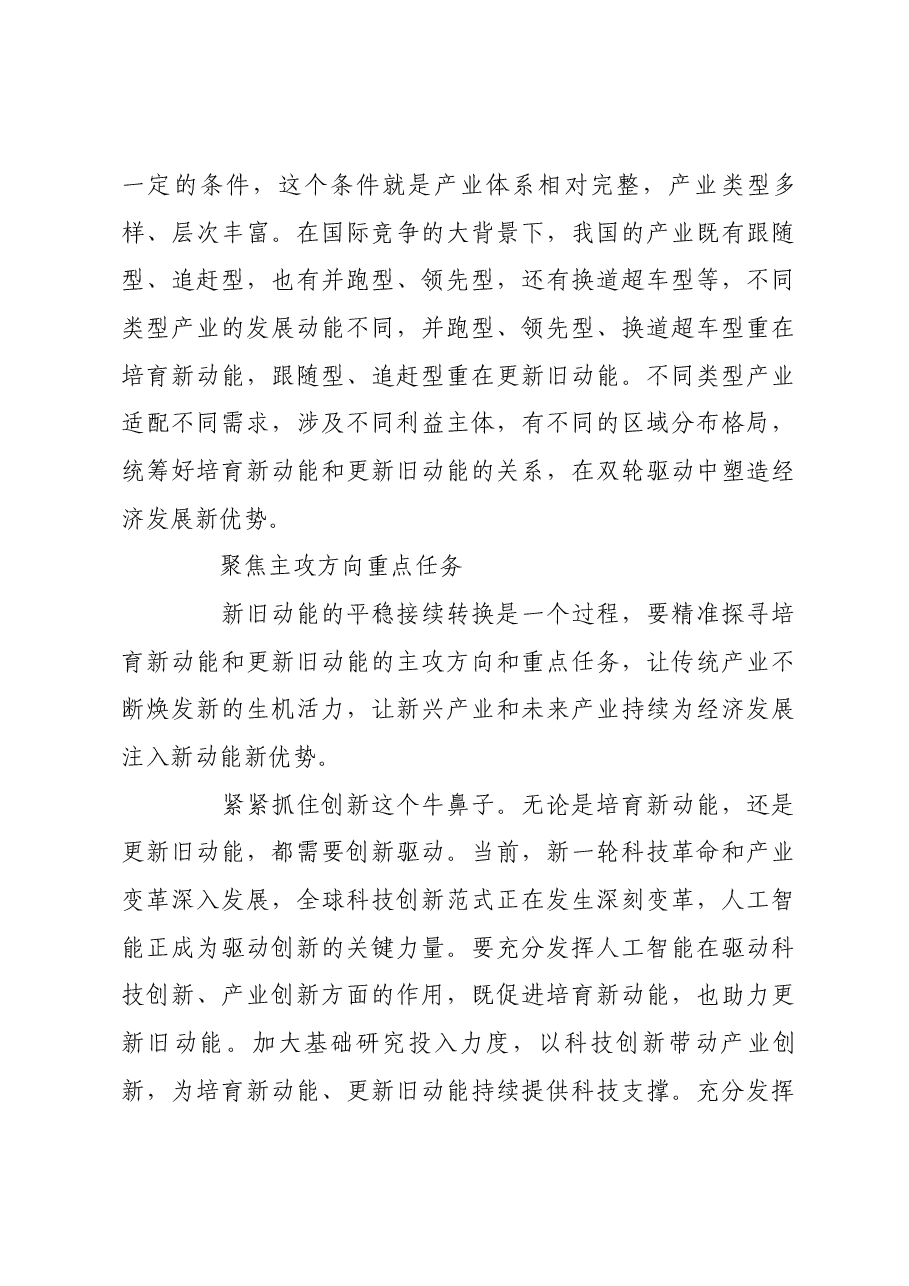 统筹好培育新动能和更新旧动能的关系.docx，第4页预览